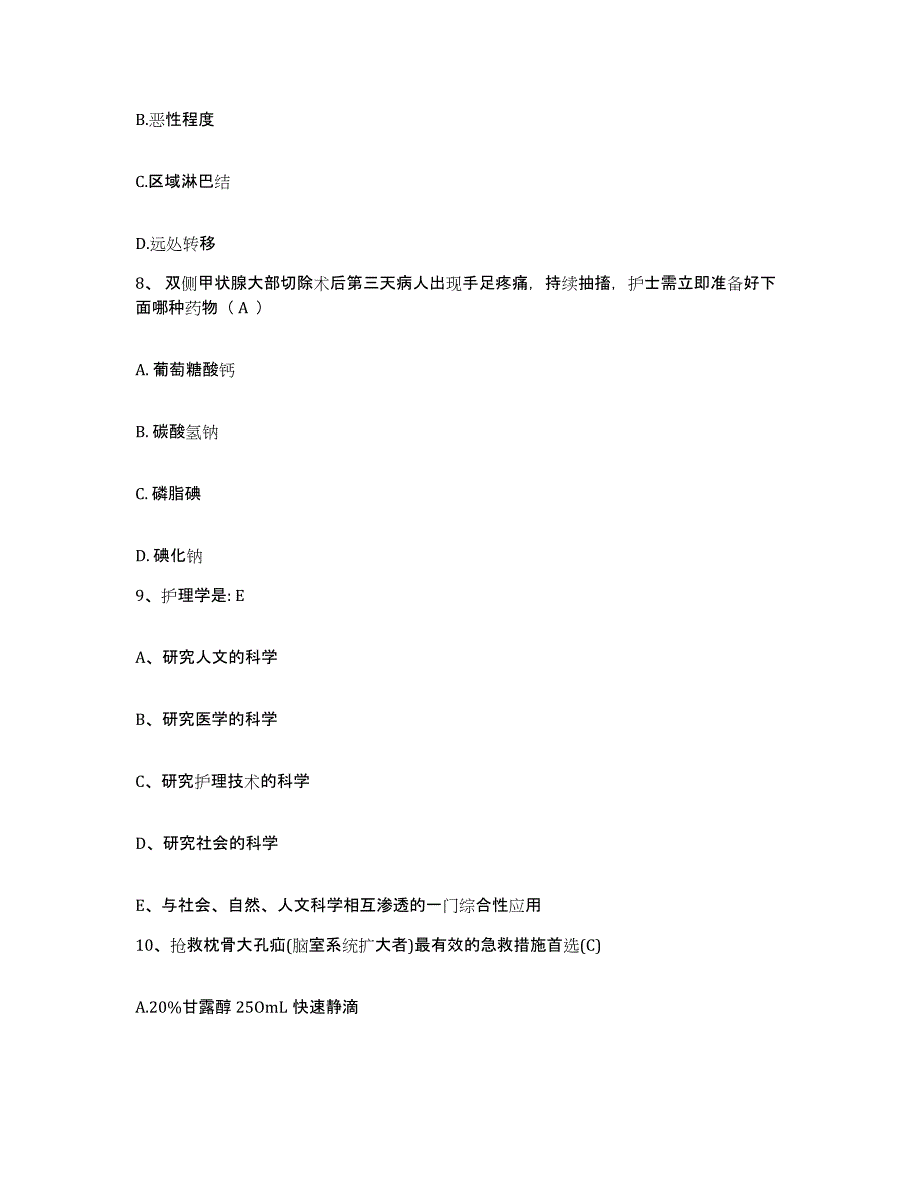 备考2025广东省开平市玲珑医院护士招聘自我提分评估(附答案)_第3页