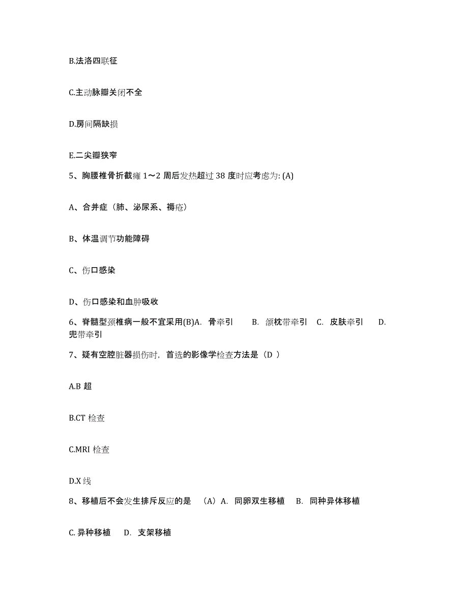 备考2025山东省淄博市建筑工程公司职工医院护士招聘题库练习试卷A卷附答案_第2页