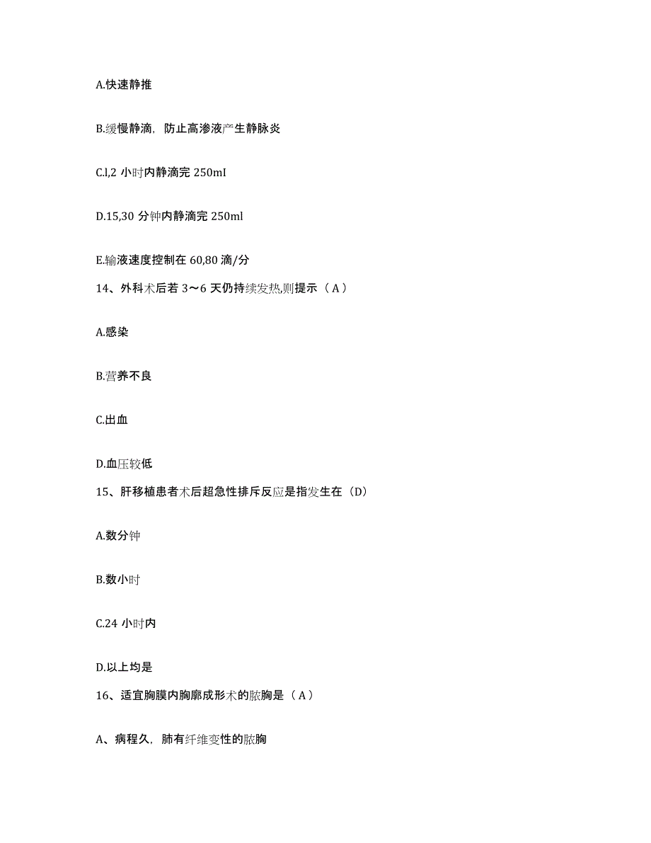 备考2025山东省日照市交通医院护士招聘模拟考核试卷含答案_第4页