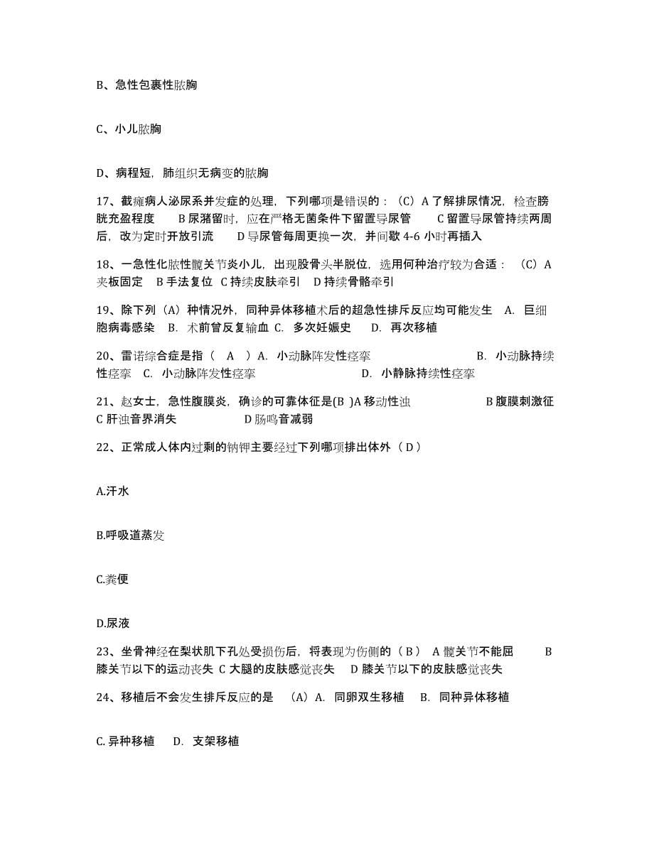 备考2025山东省日照市交通医院护士招聘模拟考核试卷含答案_第5页