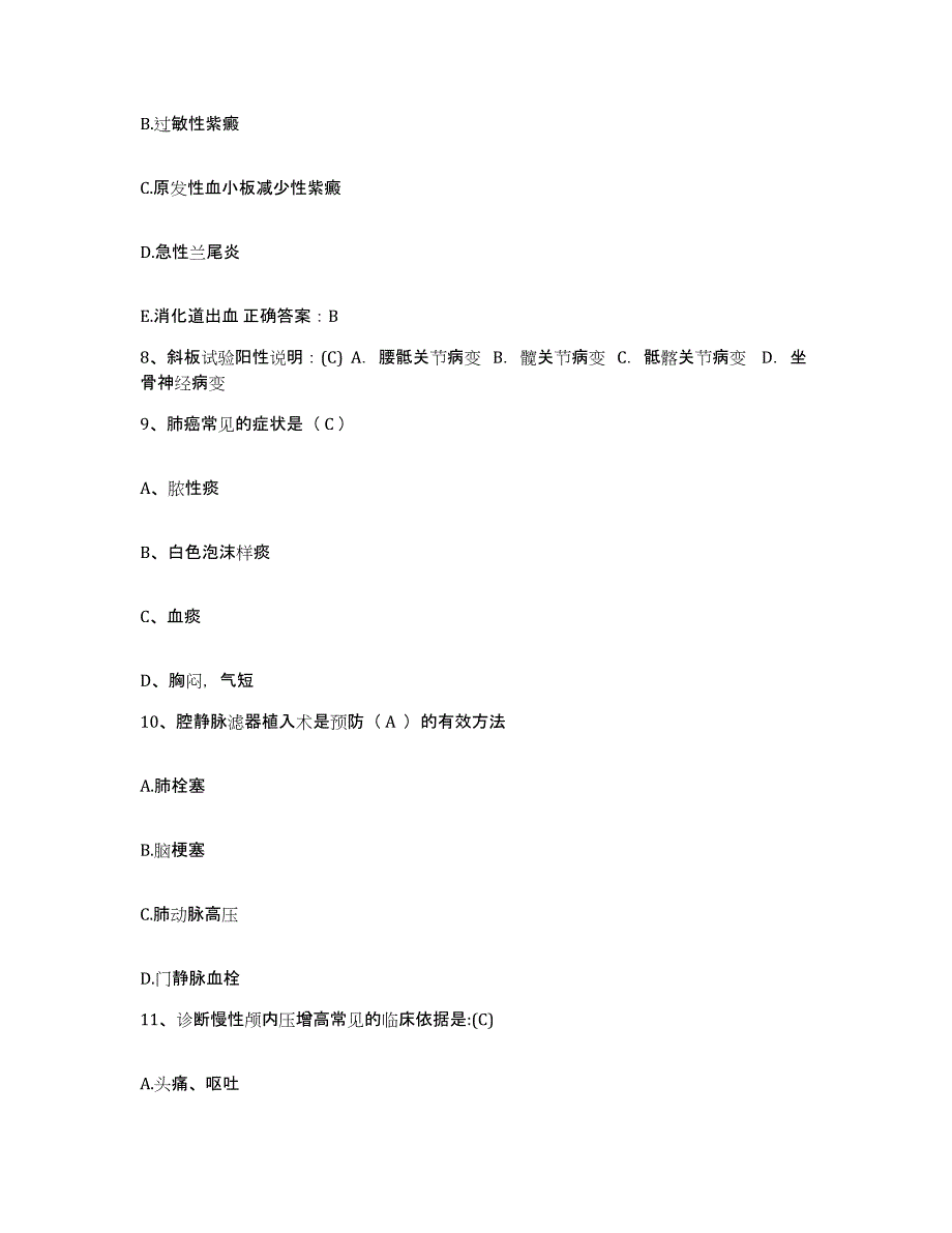 备考2025山东省滨州市区妇幼保健站护士招聘能力检测试卷A卷附答案_第3页