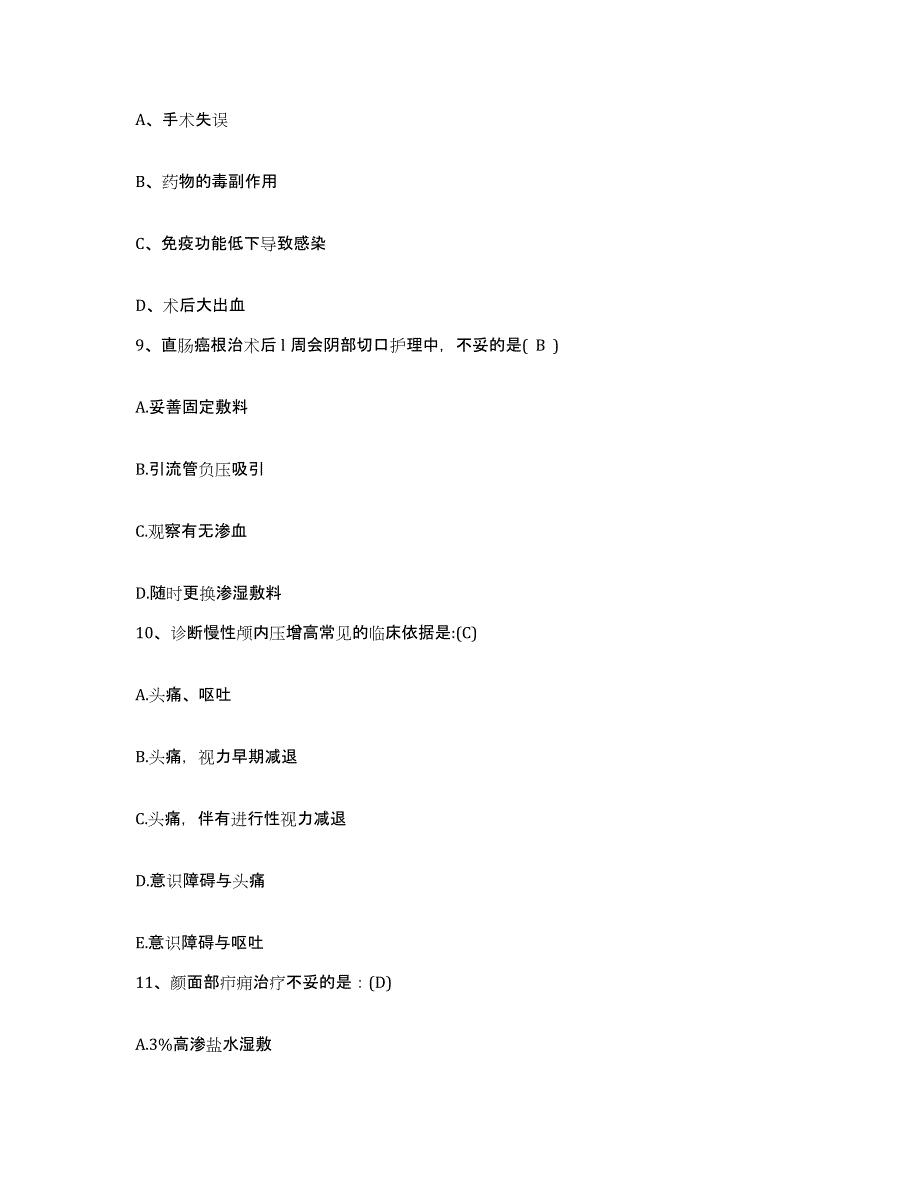 备考2025山东省沂水县胸科医院护士招聘强化训练试卷B卷附答案_第3页