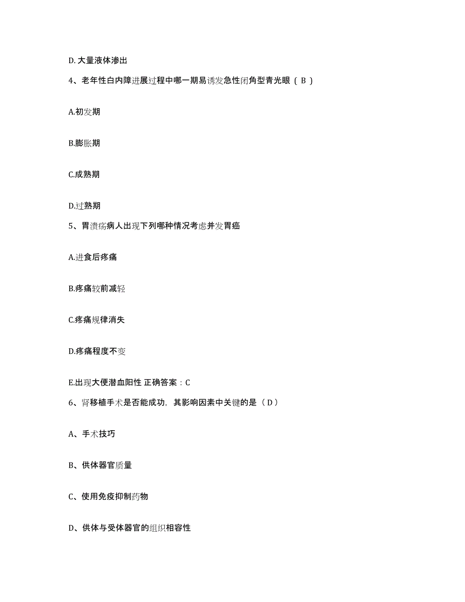 备考2025广西蒙山县精神病防治院护士招聘通关题库(附答案)_第2页