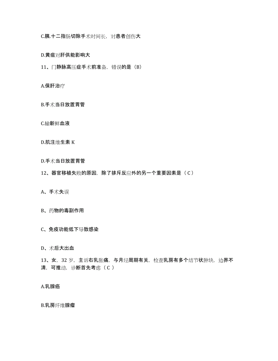 备考2025广西蒙山县精神病防治院护士招聘通关题库(附答案)_第4页