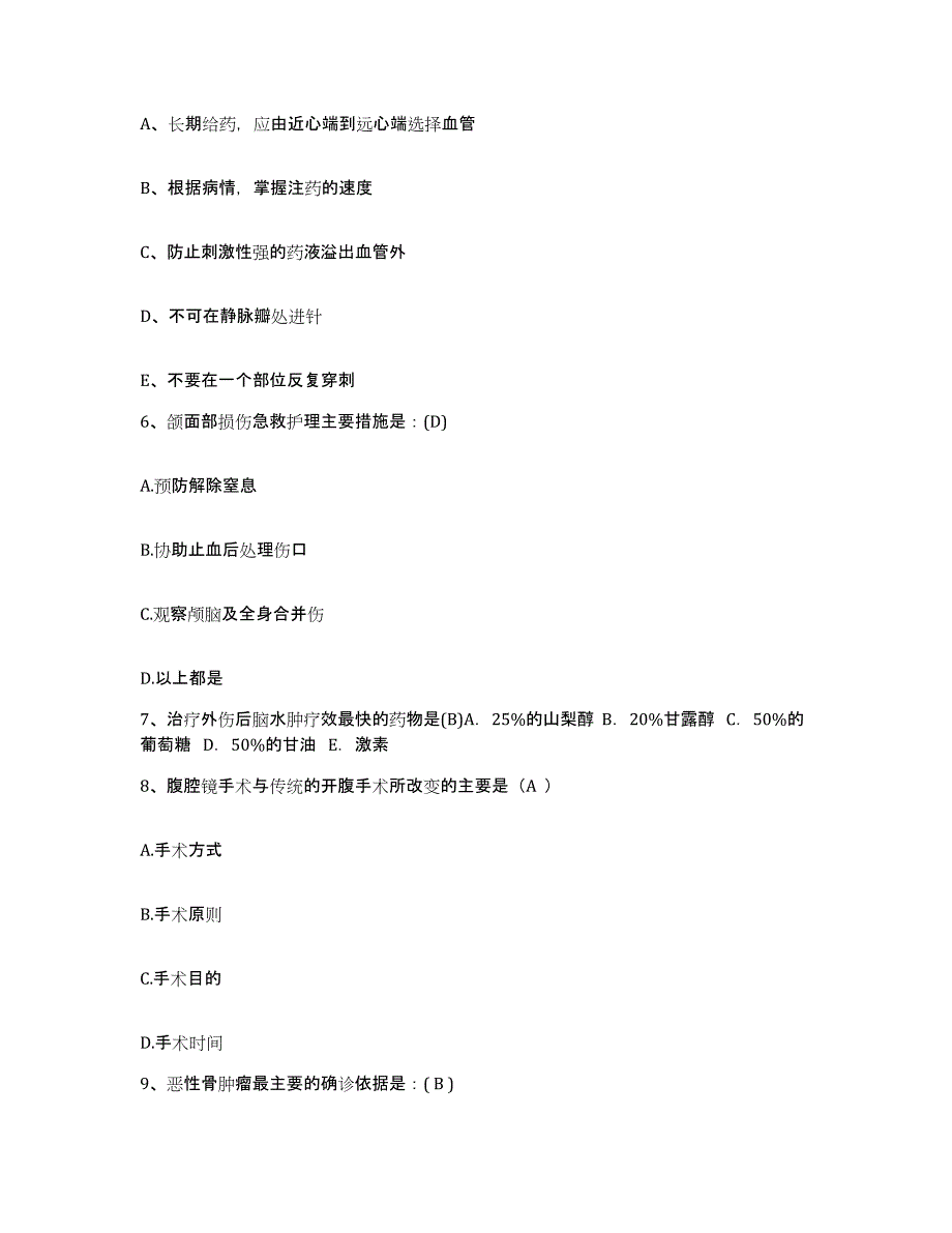 备考2025甘肃省兰州市永登县人民医院护士招聘通关提分题库及完整答案_第2页