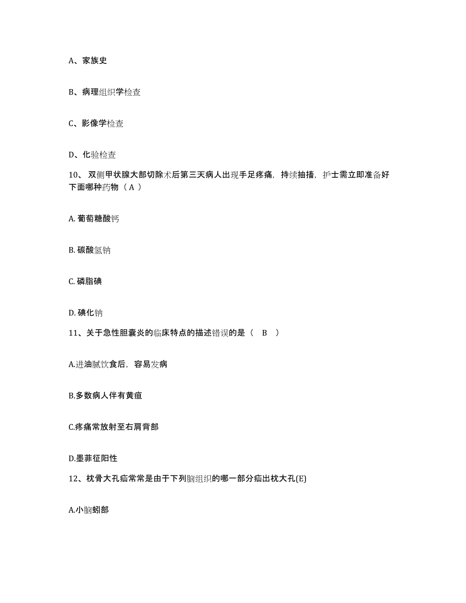 备考2025甘肃省兰州市永登县人民医院护士招聘通关提分题库及完整答案_第3页