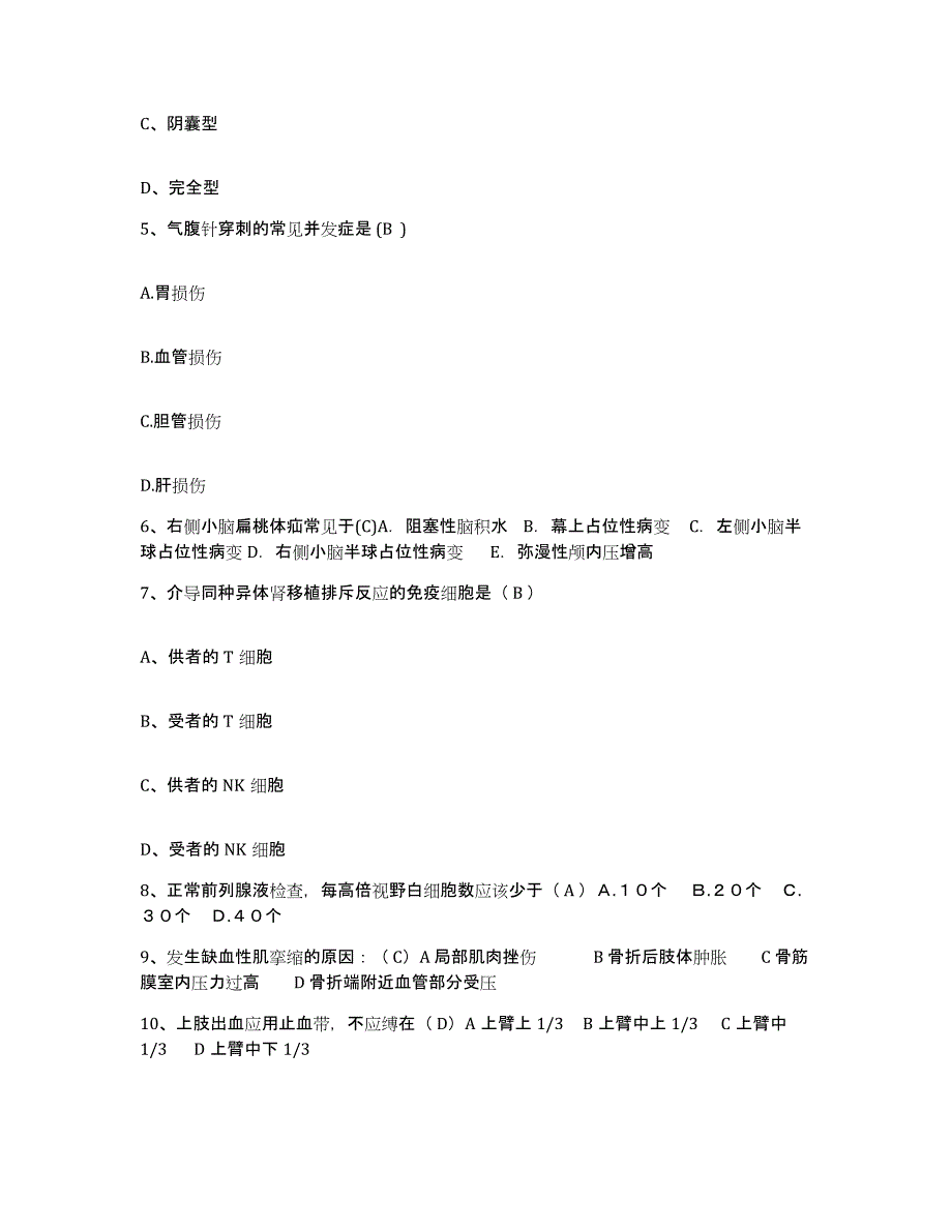 备考2025广西德保县中医院护士招聘提升训练试卷A卷附答案_第2页