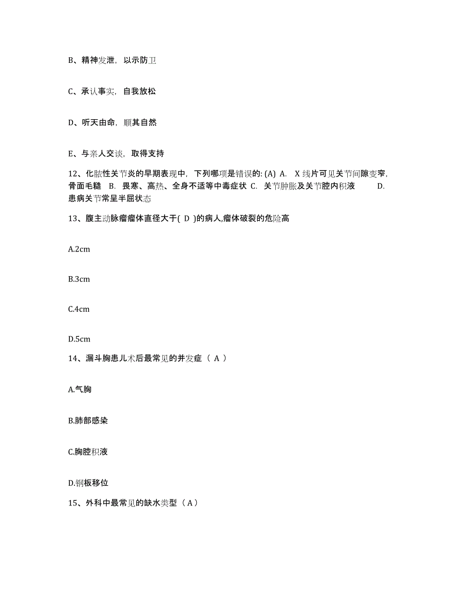 备考2025山东省梁山县人民医院护士招聘能力检测试卷A卷附答案_第4页