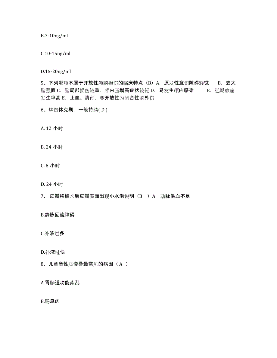 备考2025山东省青岛市海慈医院青岛市中医院(原：青岛市第二人民医院)护士招聘题库及答案_第2页