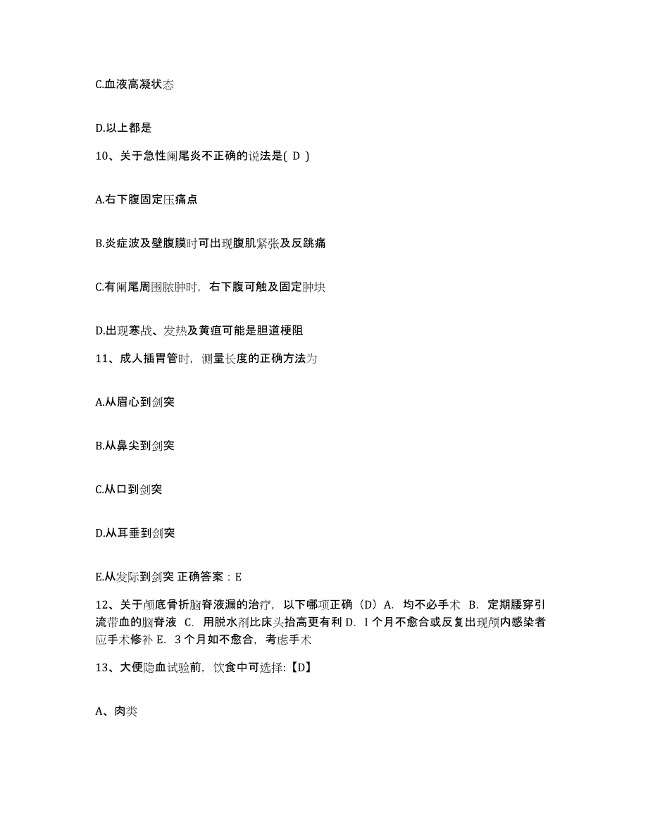 备考2025山东省滕州市新康医院护士招聘能力测试试卷B卷附答案_第3页