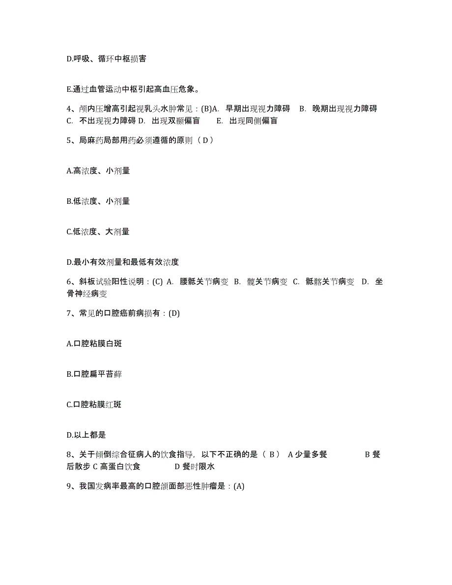 备考2025山东省滕州市中医院护士招聘模拟考核试卷含答案_第2页