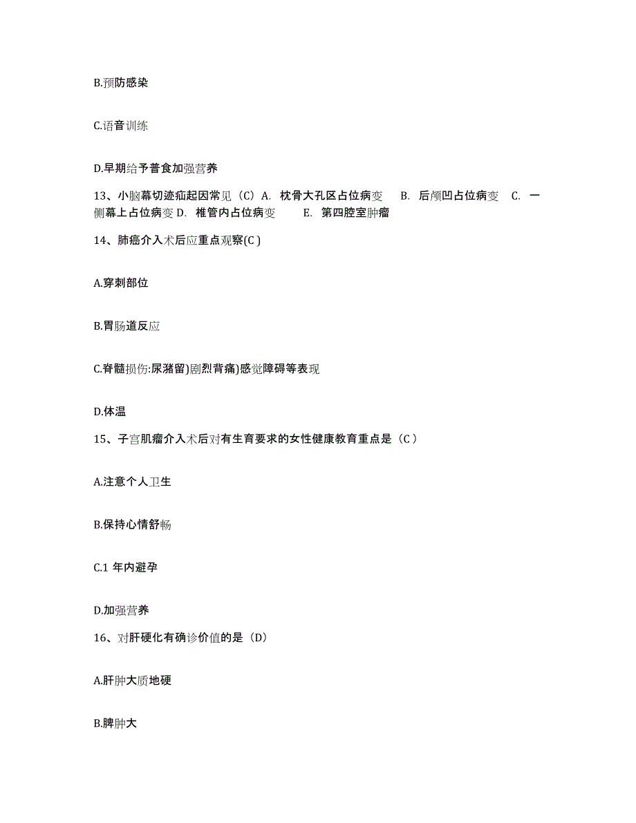 备考2025山东省滕州市中医院护士招聘模拟考核试卷含答案_第4页