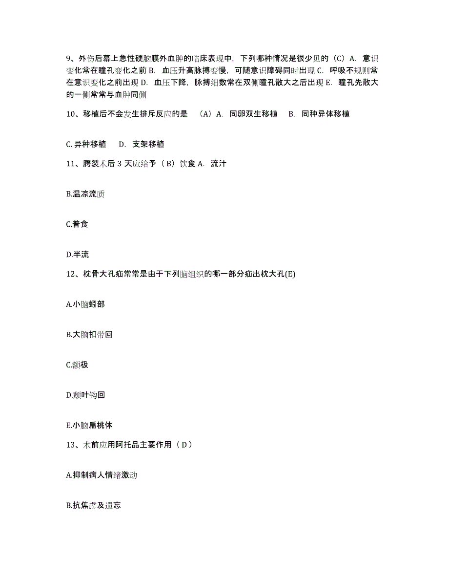 备考2025山东省巨野县妇幼保健院护士招聘通关考试题库带答案解析_第3页