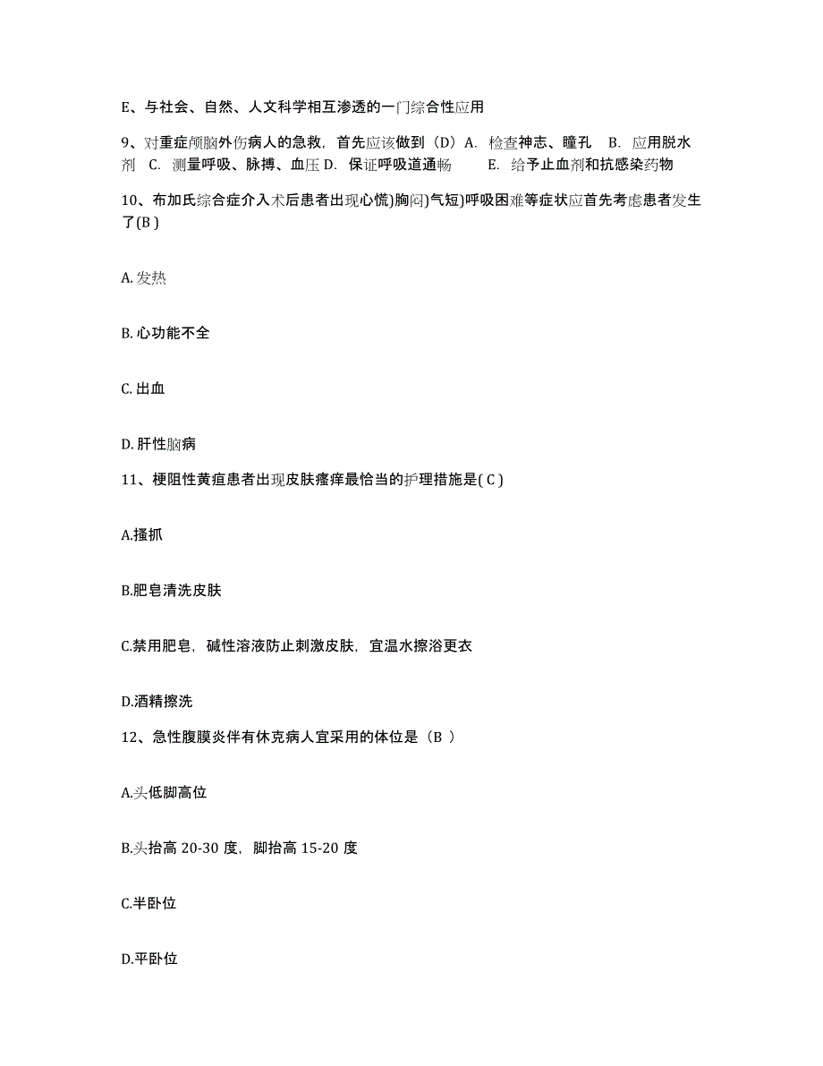 备考2025广西岑溪市人民医院护士招聘能力检测试卷B卷附答案_第4页