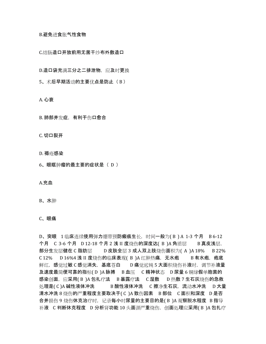 备考2025上海市上海中医药大学附属龙华医院护士招聘押题练习试卷A卷附答案_第2页