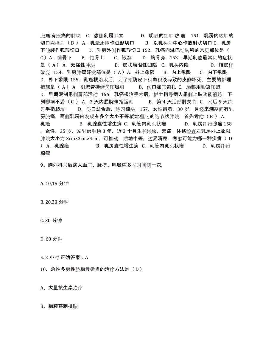 备考2025山东省诸城市精神卫生中心护士招聘题库及答案_第3页