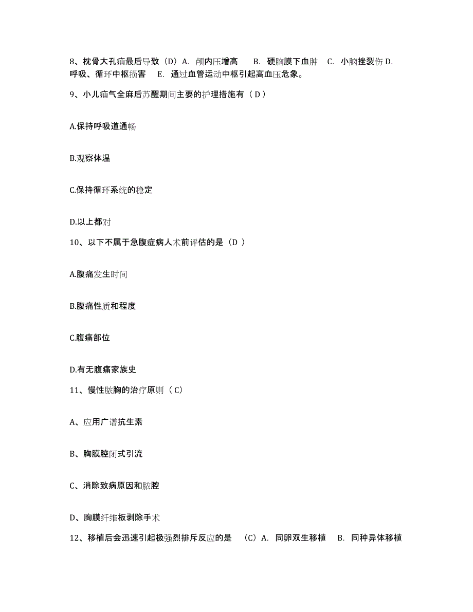 备考2025山东省临沂市精神病院临沂市第四人民医院护士招聘能力检测试卷A卷附答案_第3页