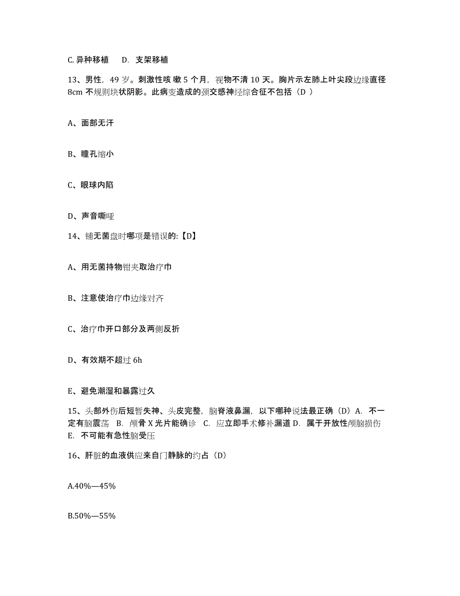 备考2025山东省临沂市精神病院临沂市第四人民医院护士招聘能力检测试卷A卷附答案_第4页