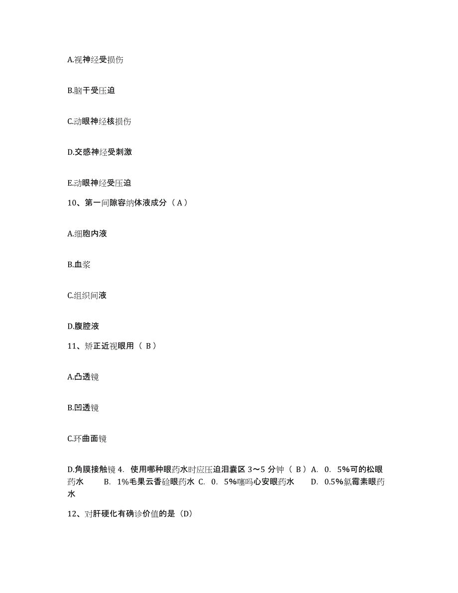 备考2025海南省东方市中医院护士招聘题库综合试卷A卷附答案_第3页