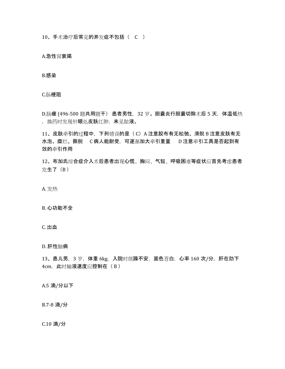 备考2025山东省泰安市郊区汶口医院护士招聘自我检测试卷B卷附答案_第3页