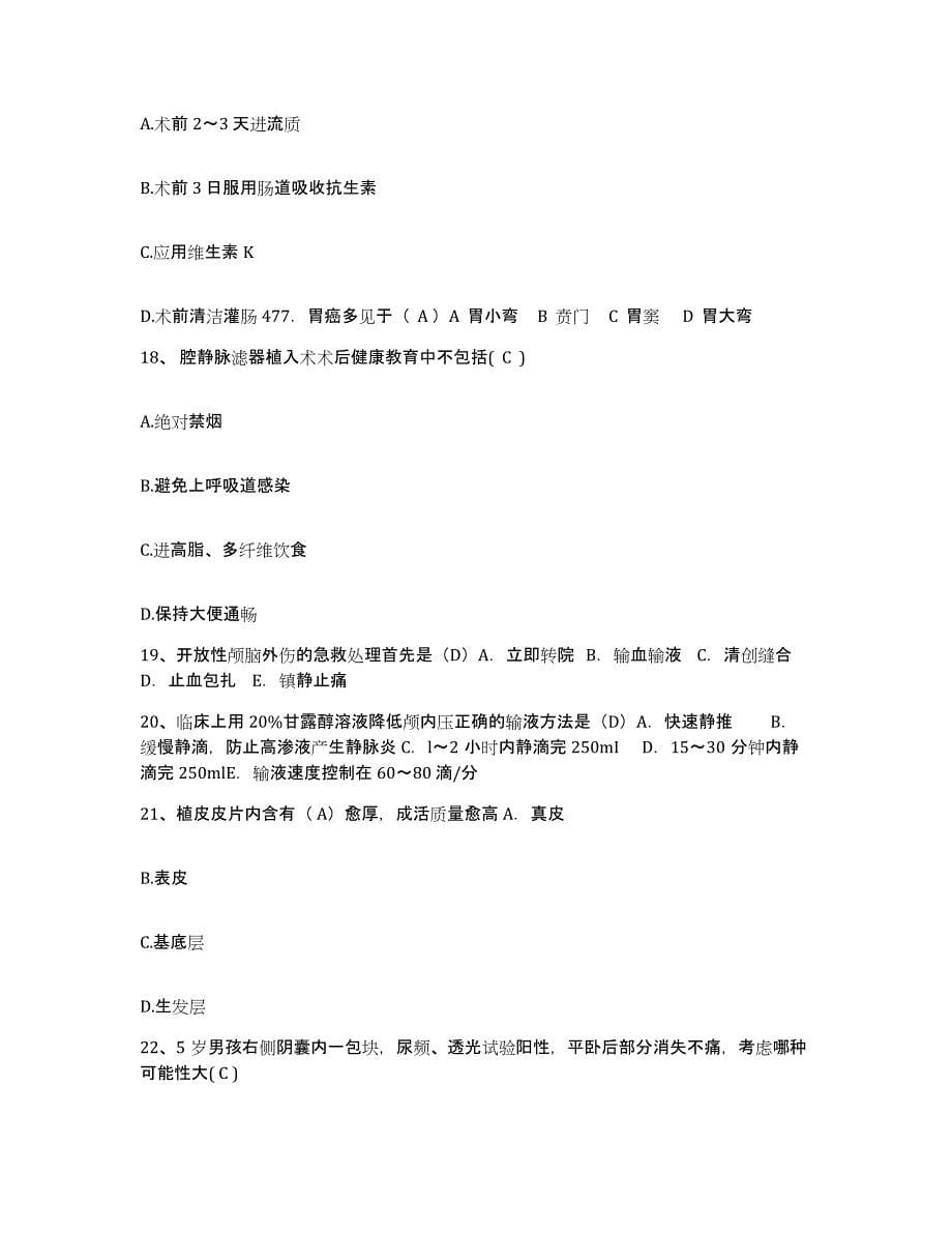 备考2025山东省文登市第一人民医院护士招聘过关检测试卷A卷附答案_第5页