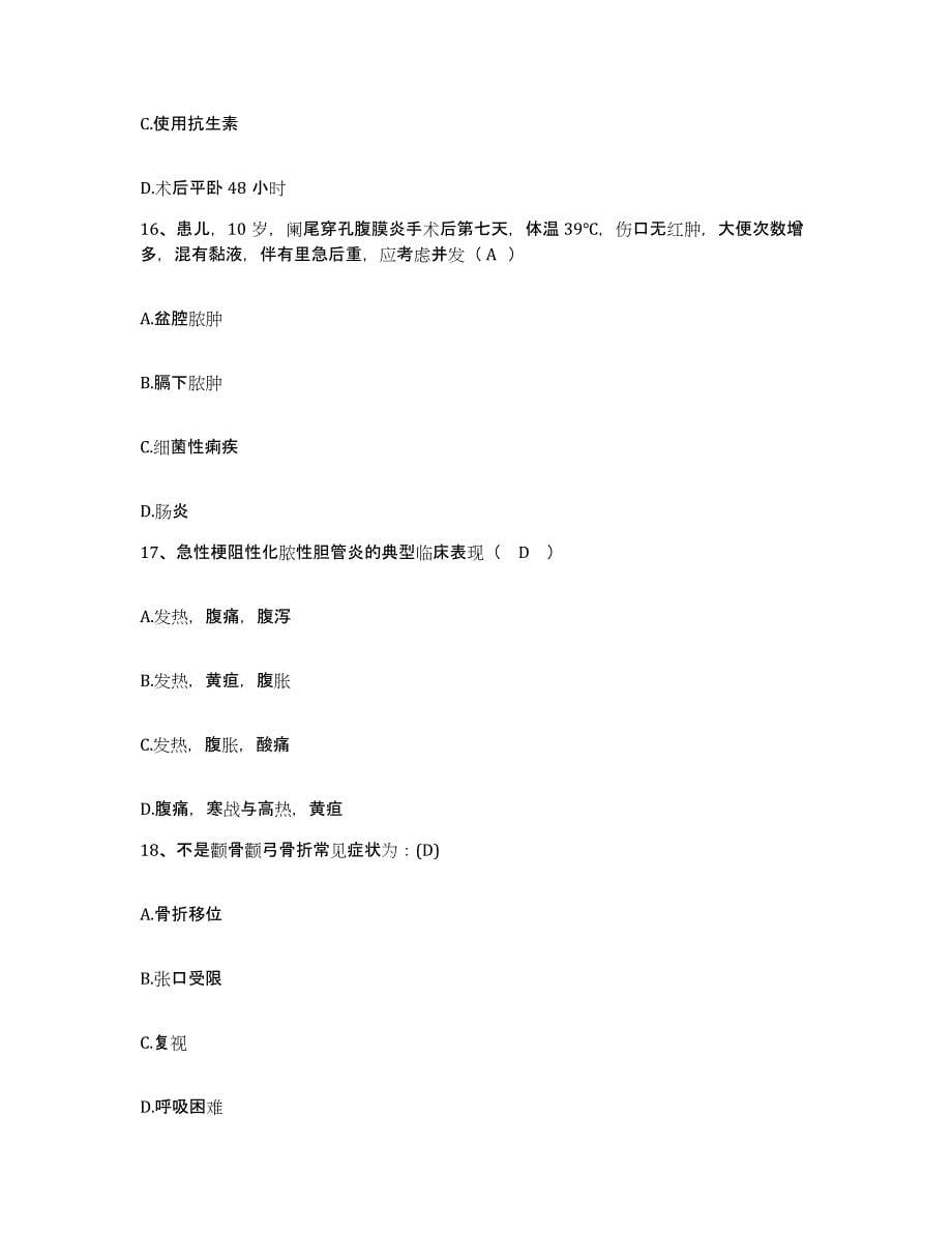 备考2025广西宾阳县人民医院护士招聘自测提分题库加答案_第5页
