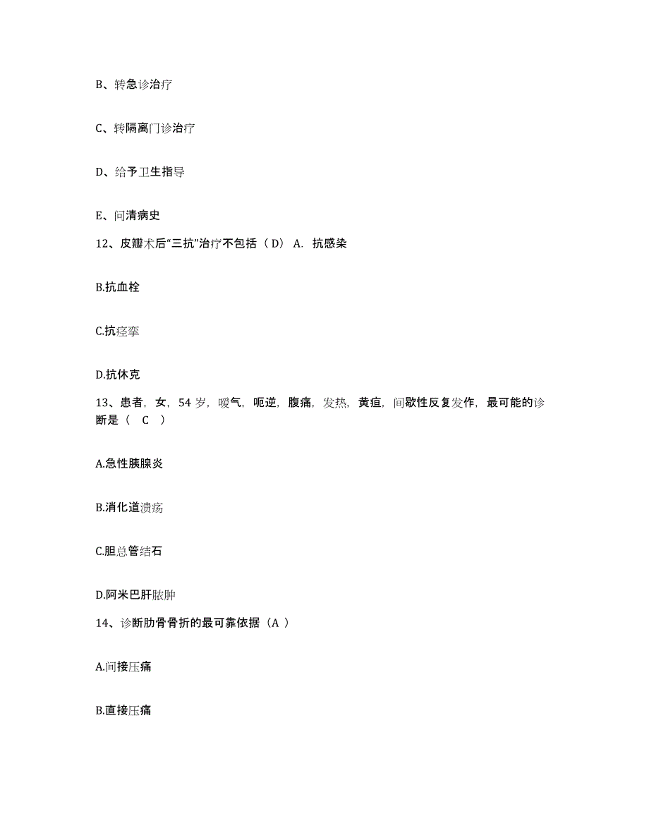 备考2025广西来宾县中医院护士招聘真题练习试卷A卷附答案_第4页