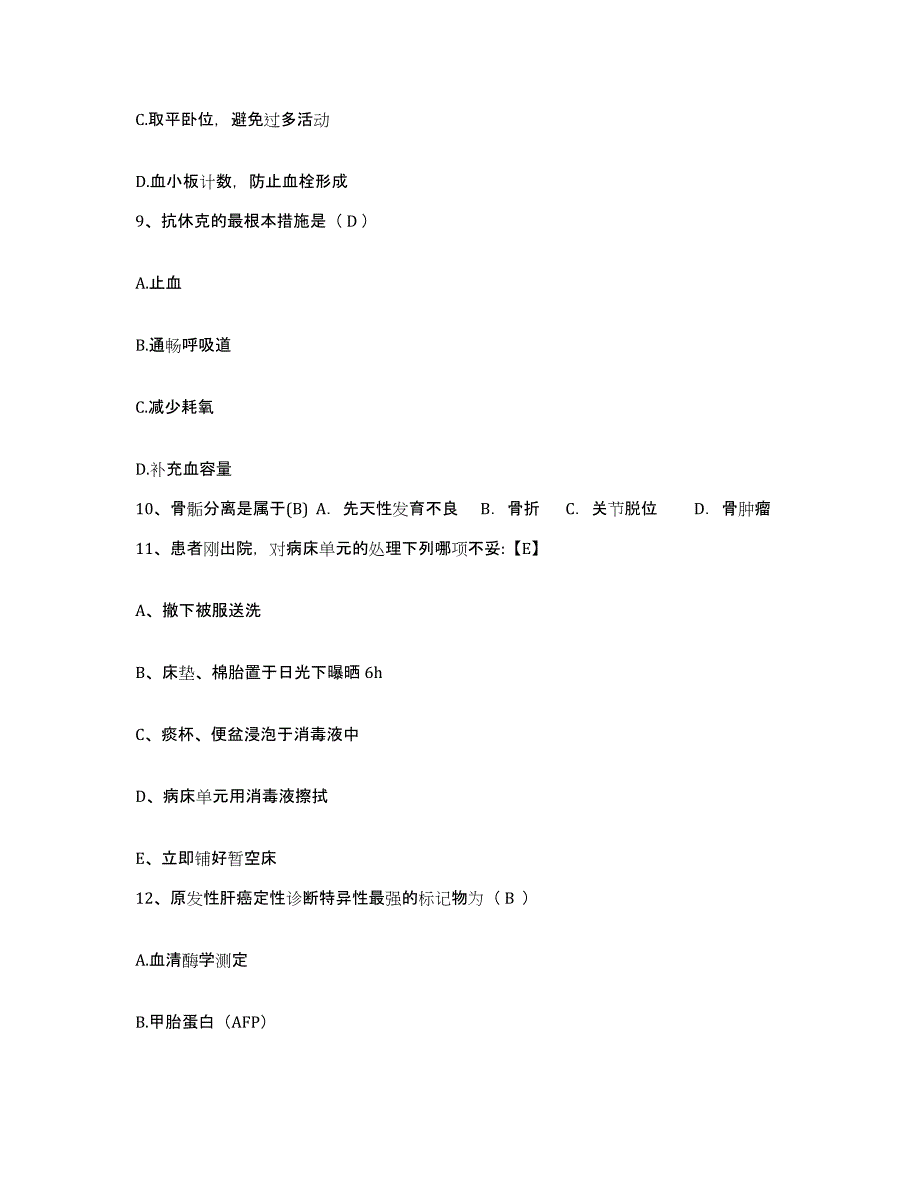 备考2025山东省莒南县第二人民医院护士招聘自我提分评估(附答案)_第3页