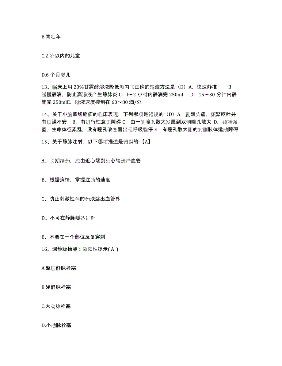 备考2025山东省滕州市精神病医院护士招聘高分通关题库A4可打印版_第4页