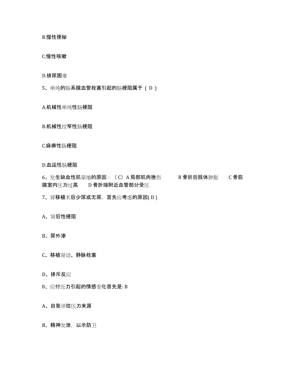 备考2025山东省五莲县人民医院护士招聘押题练习试题A卷含答案_第2页