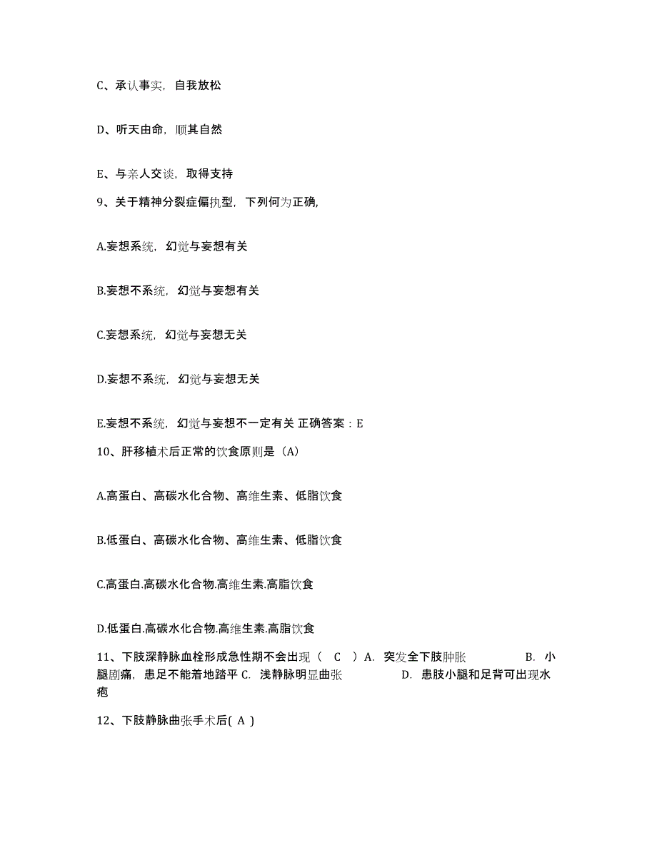 备考2025山东省五莲县人民医院护士招聘押题练习试题A卷含答案_第3页