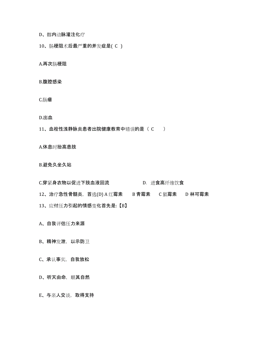 备考2025广东省汕头市第四人民医院护士招聘考前冲刺试卷A卷含答案_第4页