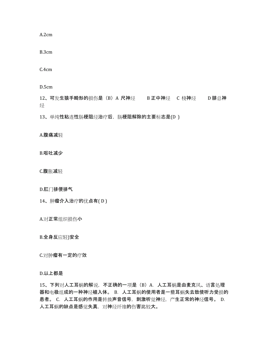 备考2025广东省惠来县葵峰医院护士招聘提升训练试卷A卷附答案_第4页