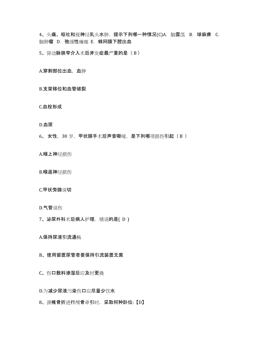 备考2025广西容县骨科医院护士招聘题库与答案_第2页