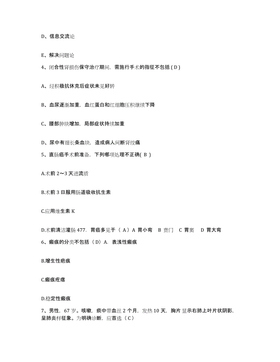 备考2025山东省济南市山东黄河医院护士招聘押题练习试题A卷含答案_第2页