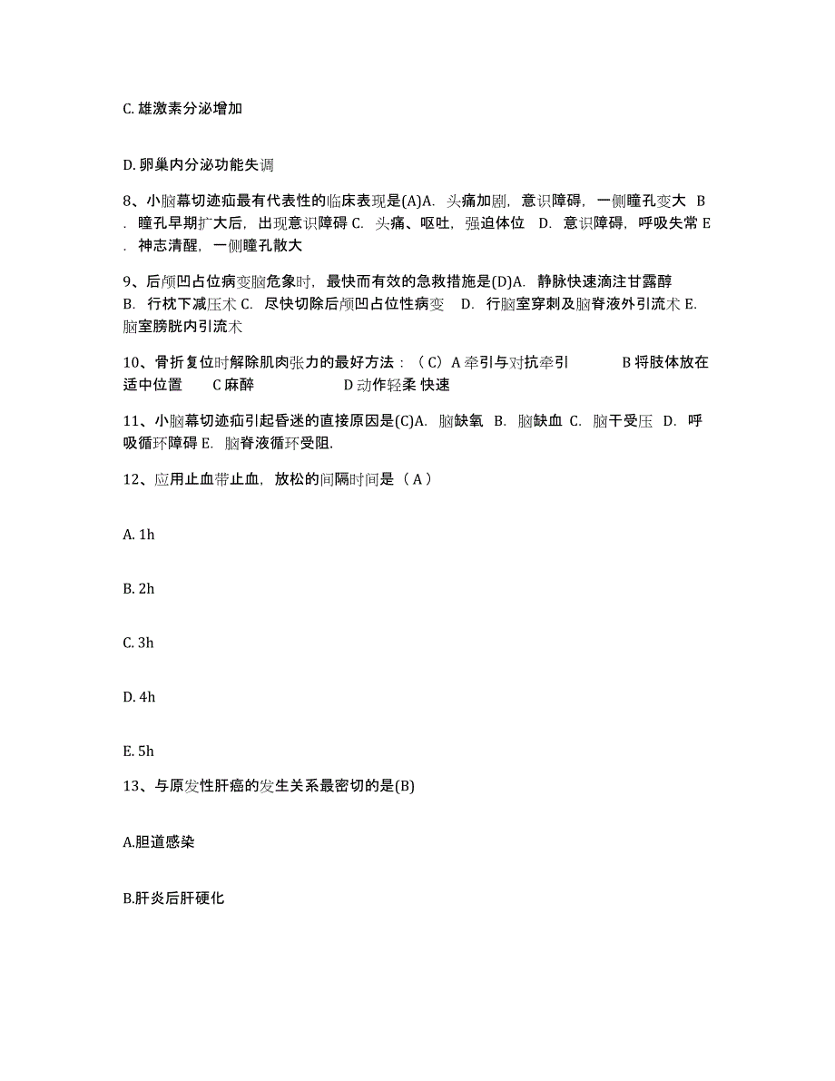 备考2025山东省高密市痔瘘医院护士招聘真题练习试卷B卷附答案_第3页