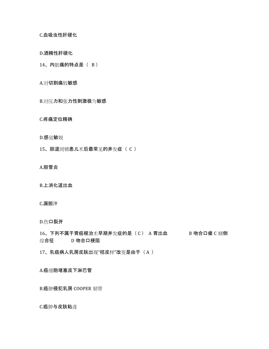 备考2025山东省高密市痔瘘医院护士招聘真题练习试卷B卷附答案_第4页