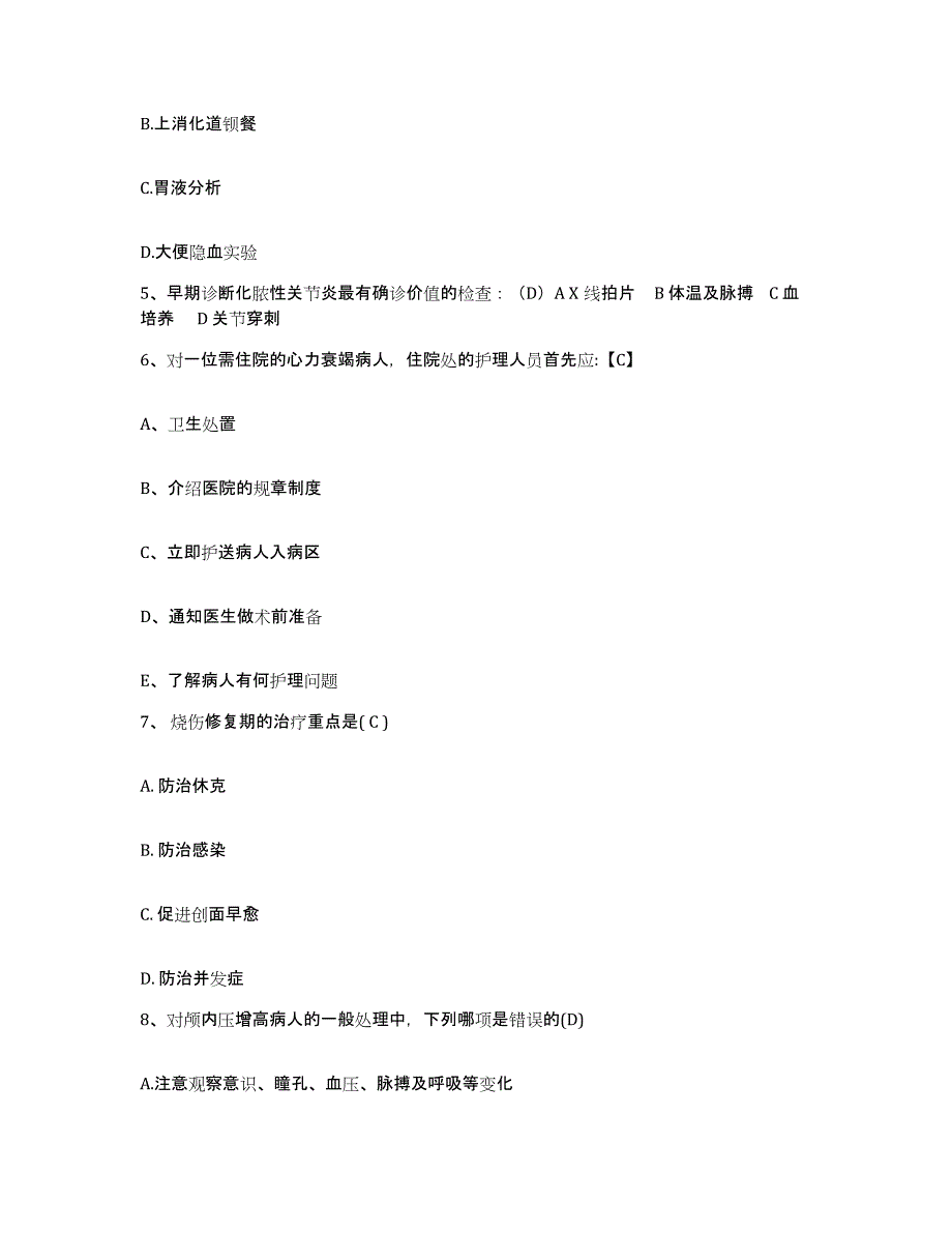 备考2025山东省淄博市博山区妇幼保健院护士招聘典型题汇编及答案_第2页