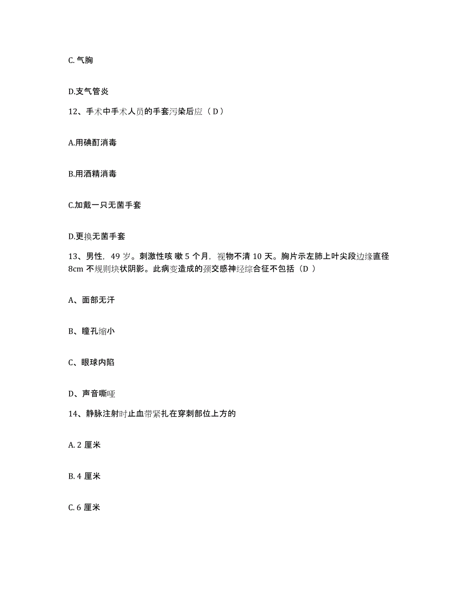 备考2025山东省淄博市博山区妇幼保健院护士招聘典型题汇编及答案_第4页