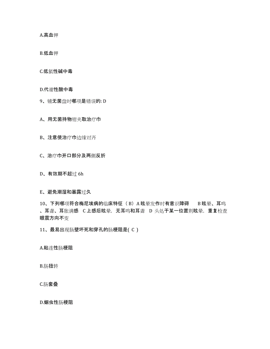 备考2025山东省平度市中医院护士招聘高分题库附答案_第3页