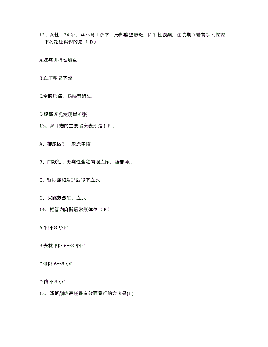 备考2025山东省平度市中医院护士招聘高分题库附答案_第4页