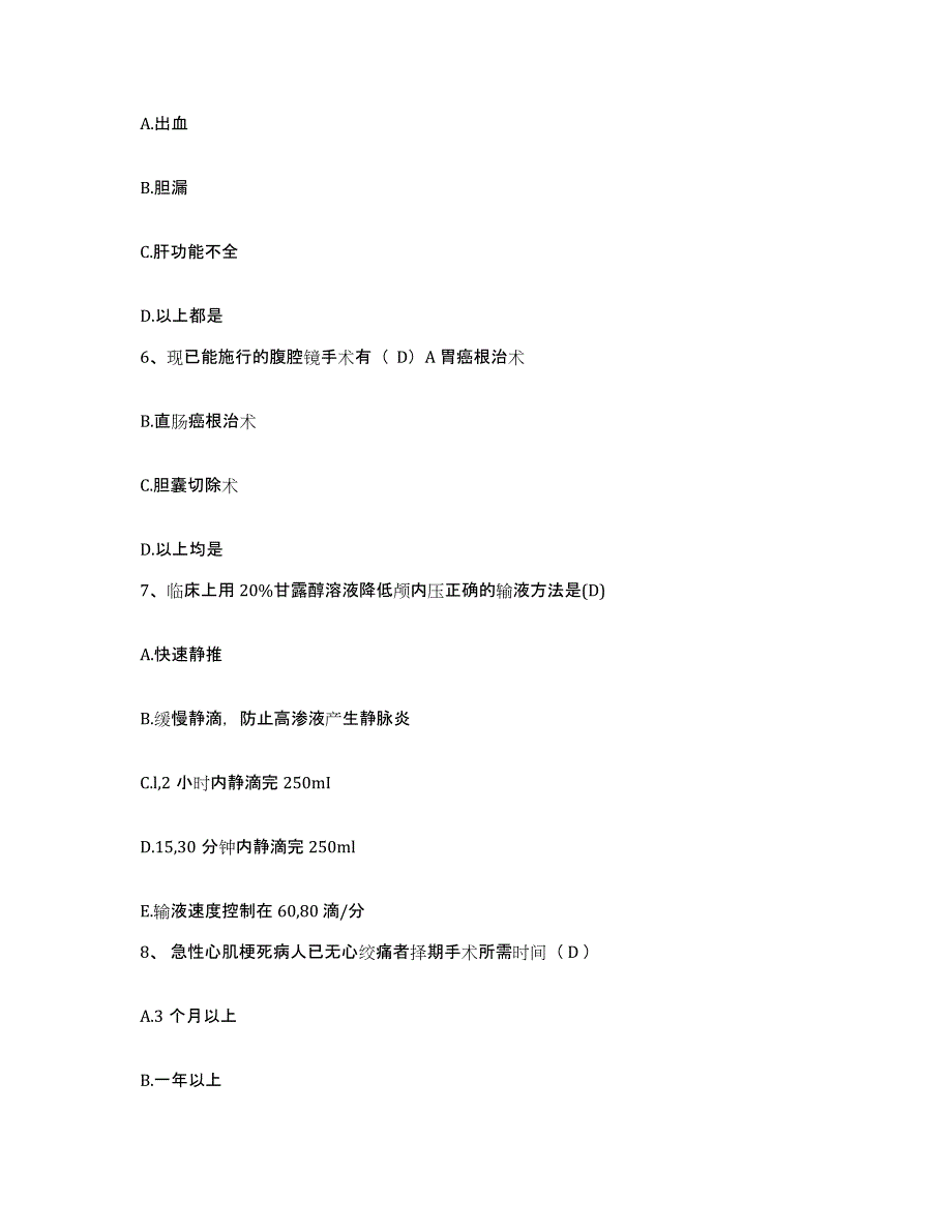 备考2025山东省垦利县第二人民医院护士招聘能力检测试卷A卷附答案_第4页