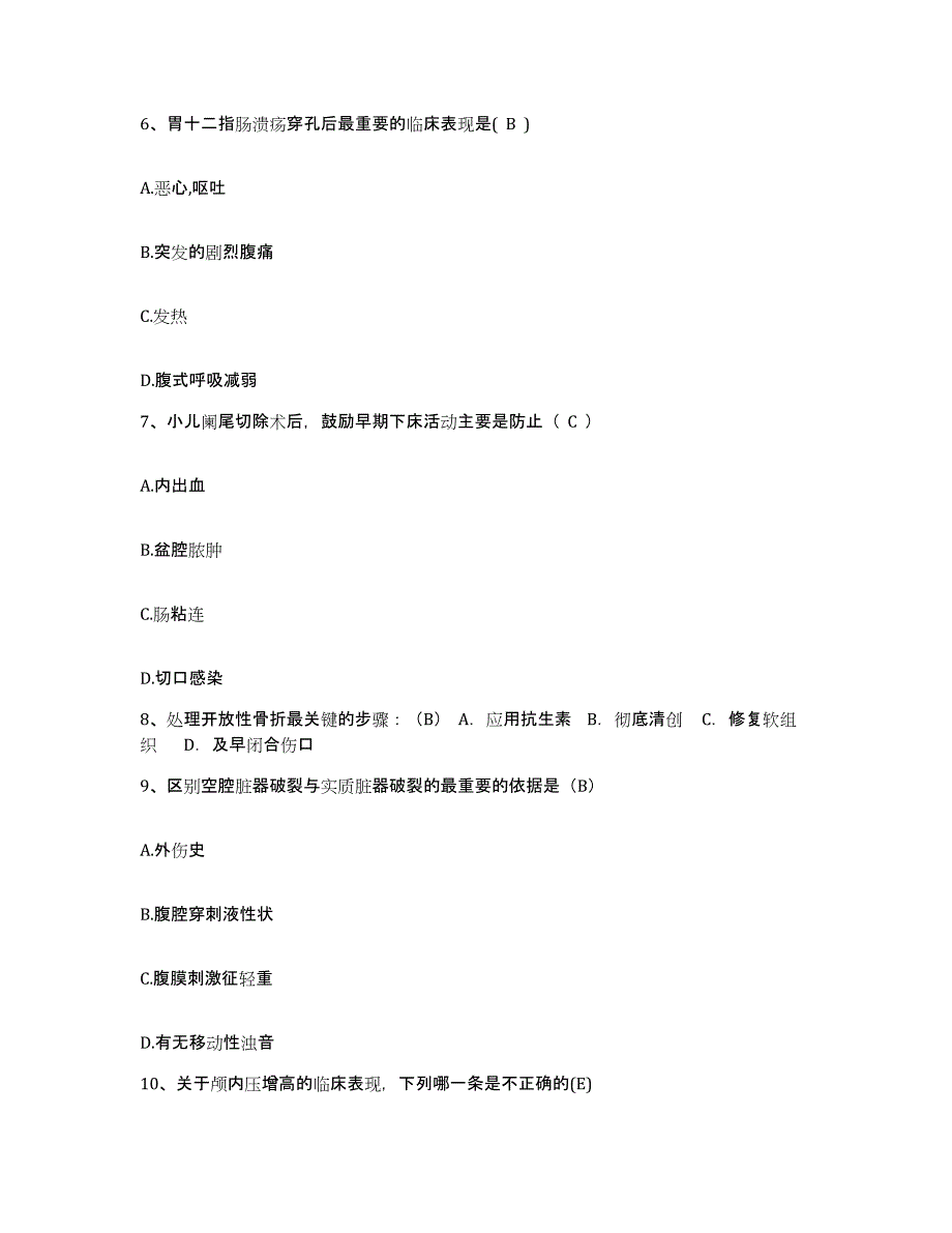 备考2025广东省广州市广州渔轮厂职工医院护士招聘题库附答案（典型题）_第2页