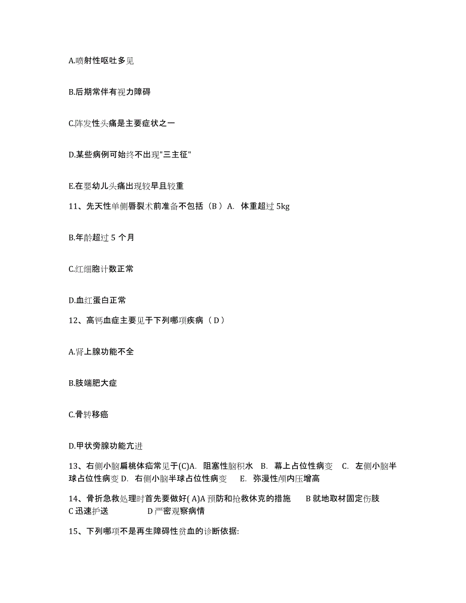 备考2025广东省广州市广州渔轮厂职工医院护士招聘题库附答案（典型题）_第3页