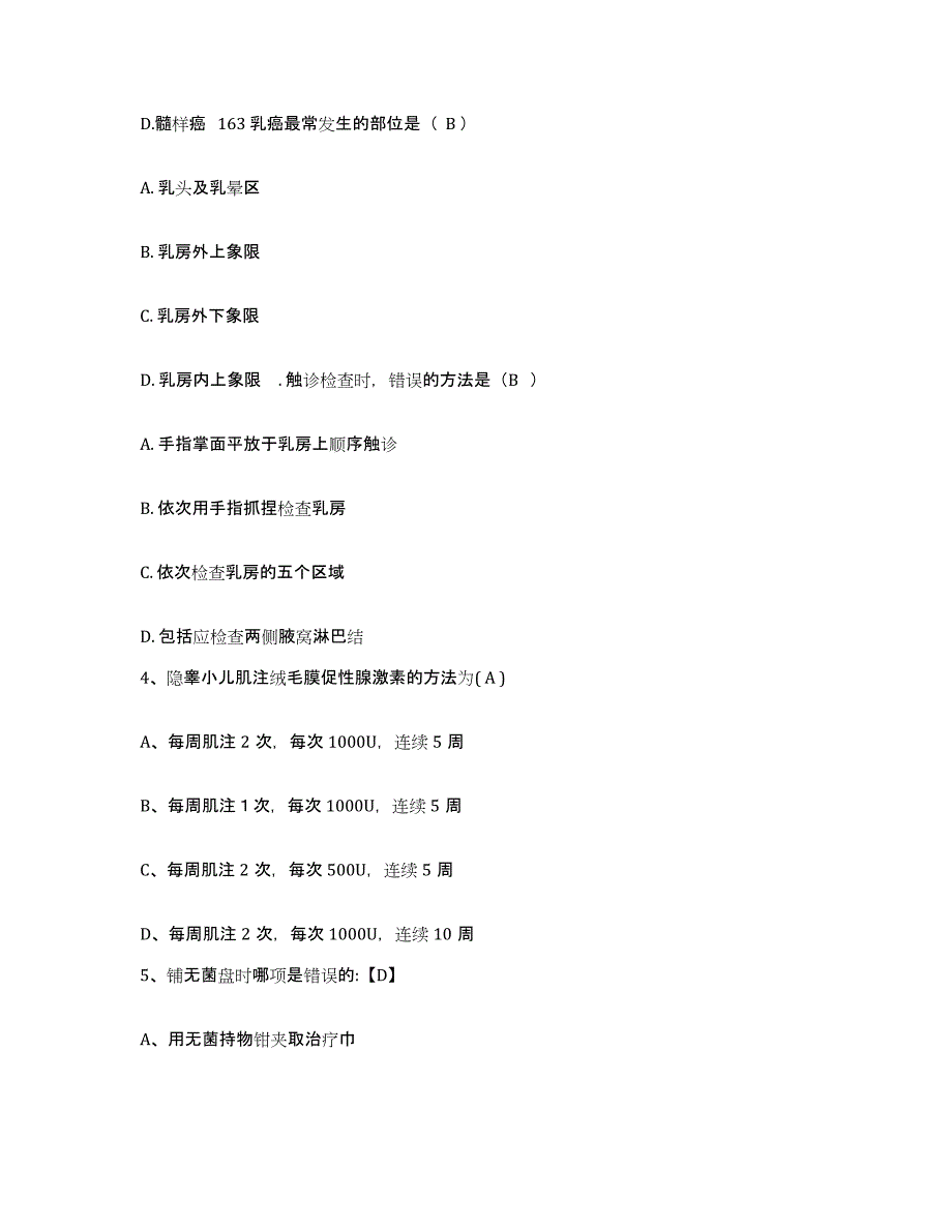 备考2025山东省济宁市粮食系统友谊医院护士招聘提升训练试卷B卷附答案_第2页