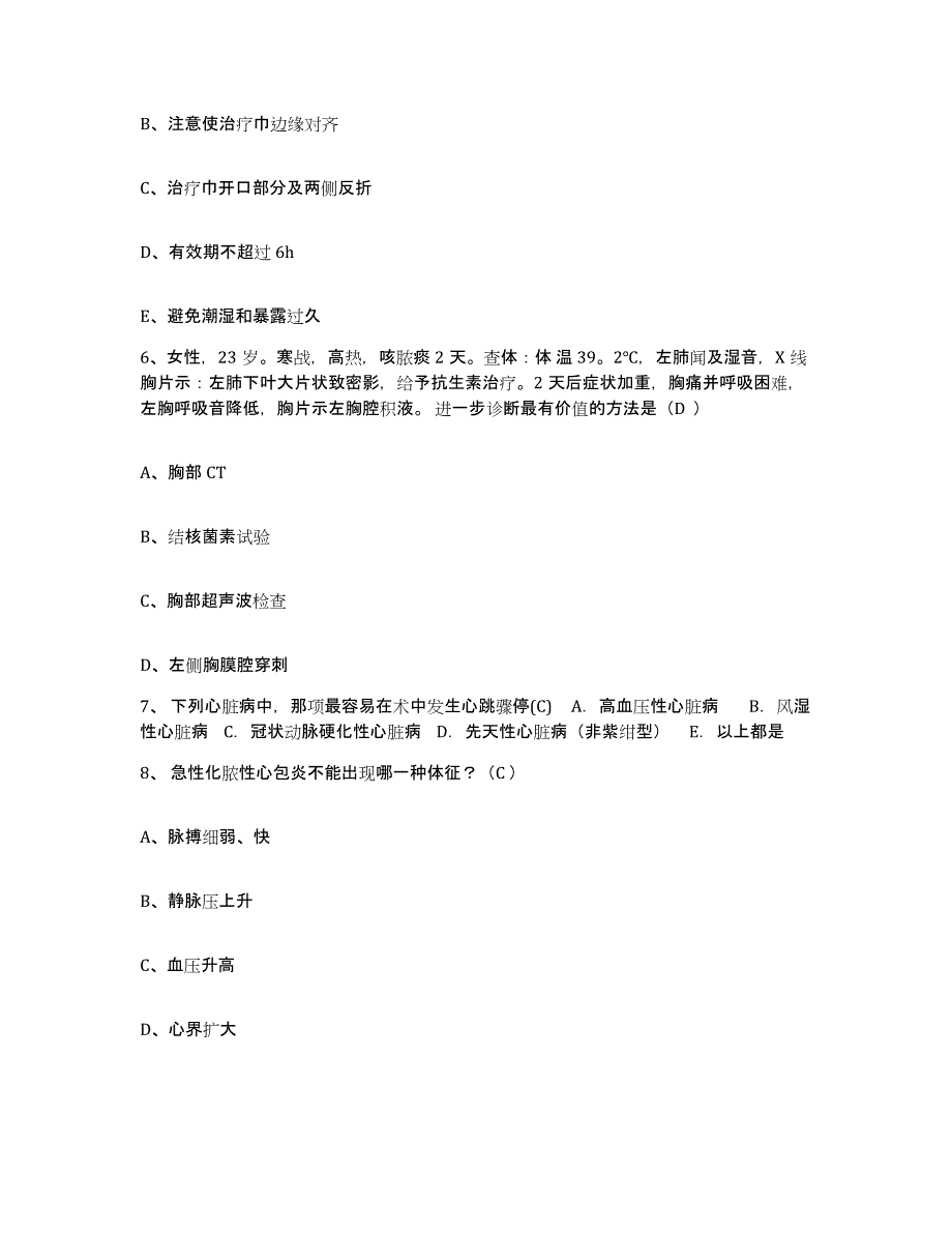 备考2025山东省济宁市粮食系统友谊医院护士招聘提升训练试卷B卷附答案_第3页