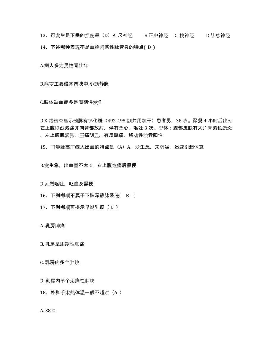 备考2025山东省济宁市粮食系统友谊医院护士招聘提升训练试卷B卷附答案_第5页