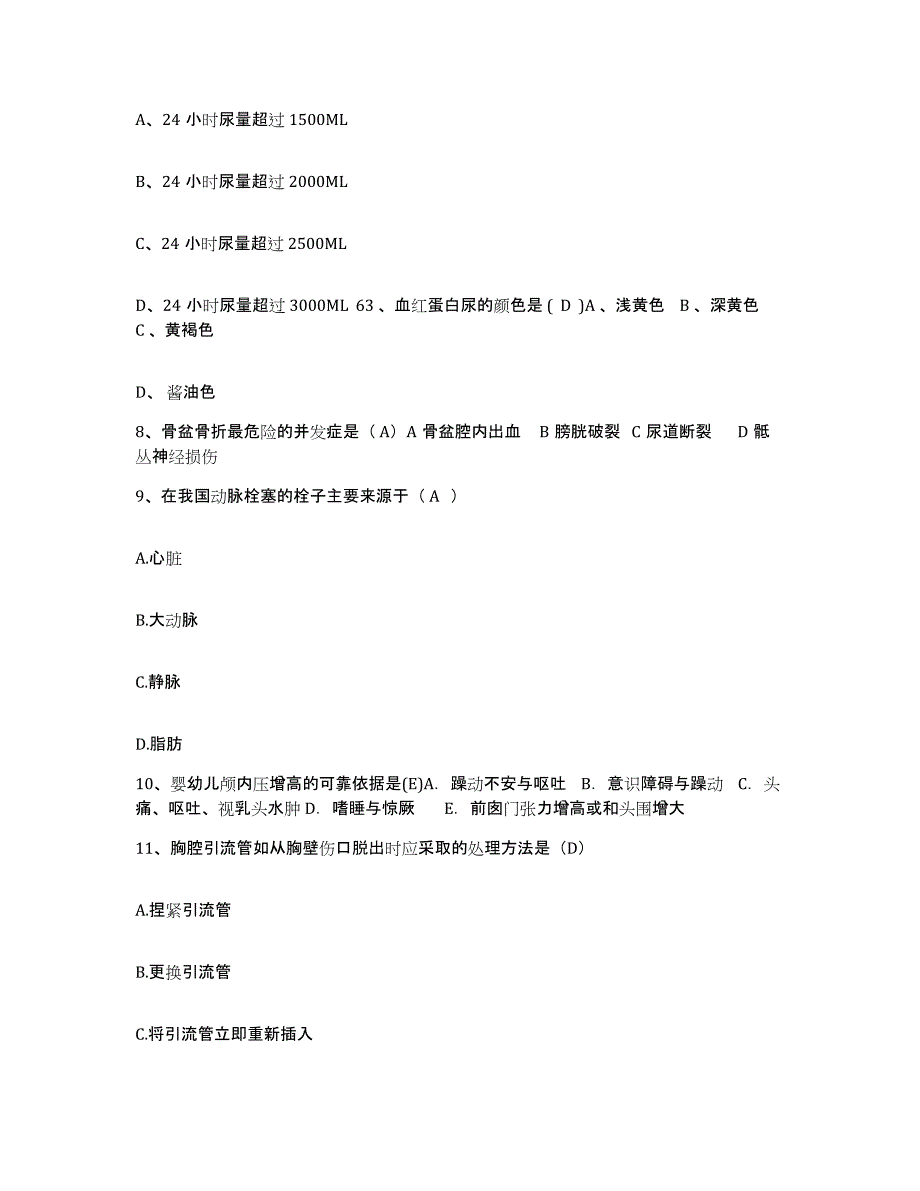 备考2025广西兴安县桂林市第六人民医院(原：桂林地区第二人民医院)护士招聘通关试题库(有答案)_第3页