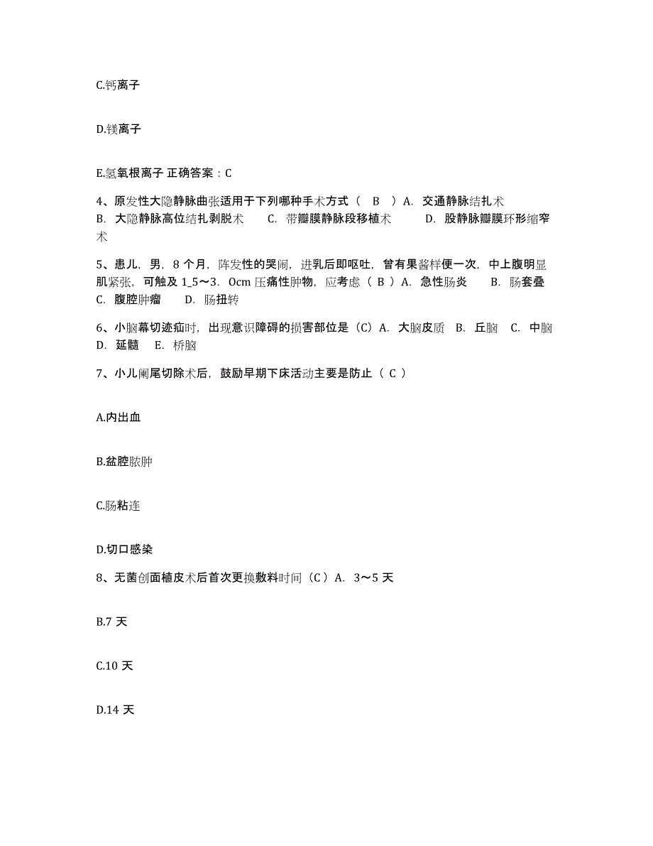 备考2025甘肃省兰州市七里河区人民医院护士招聘考前冲刺试卷B卷含答案_第2页