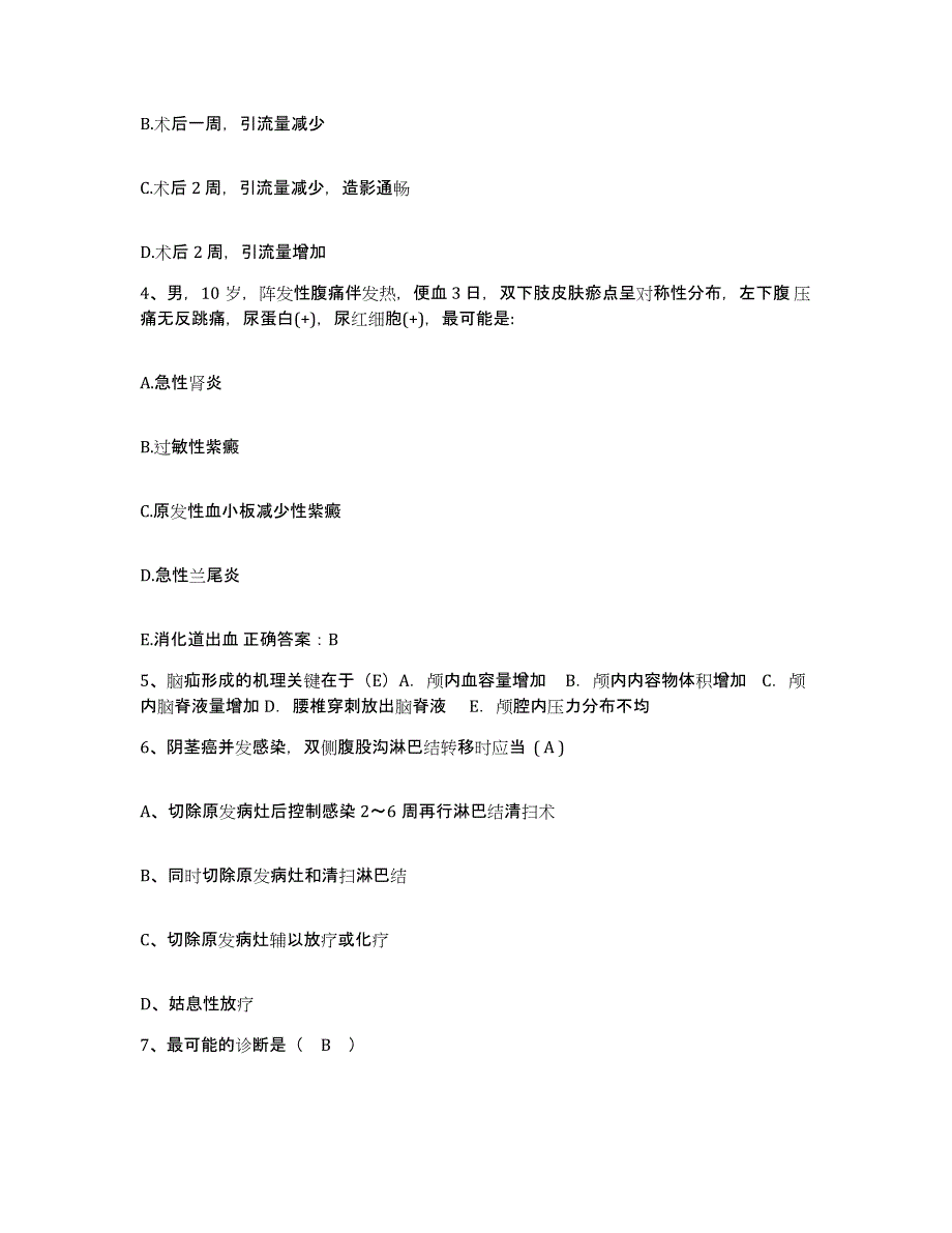 备考2025广西龙州县民族医院护士招聘考前冲刺试卷A卷含答案_第2页